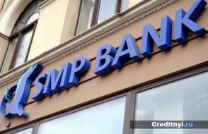 Смп банк сообщает об изменении условий срочного вклада 